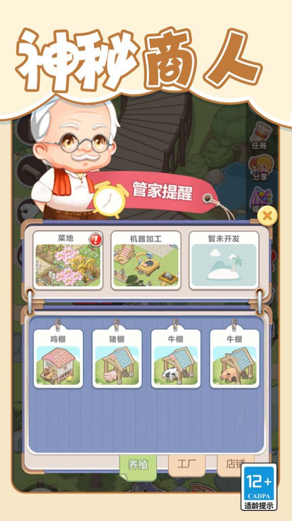 梦想改造大师最新版图2