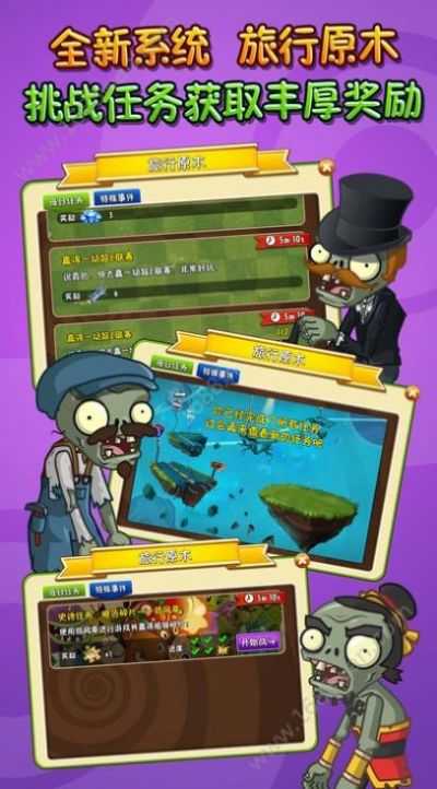 Pvz仿3代最新版图3