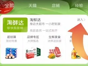 淘宝淘鲜达入口在哪 图3