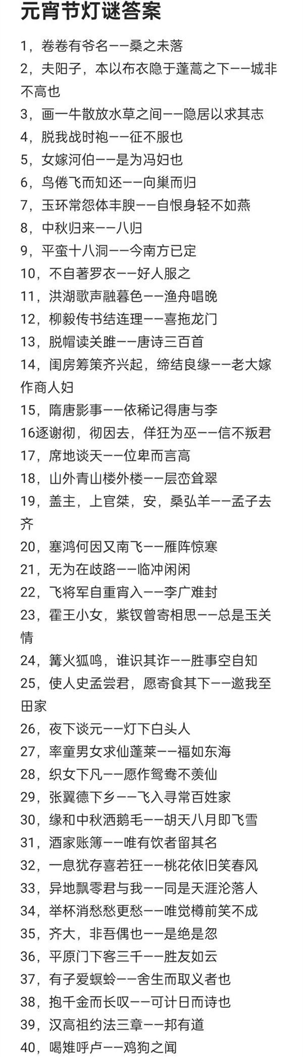 大话西游灯谜答案是什么 2024元宵灯谜答案大全图1