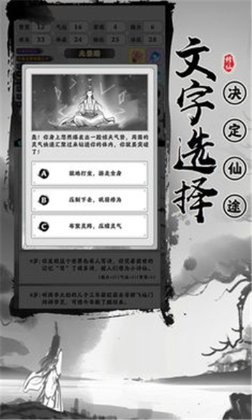 渡劫模拟器图2