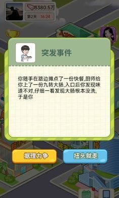 逆转人生Gm菜单免费版图1