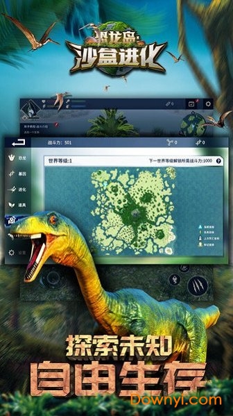 恐龙岛手机版免费版图1