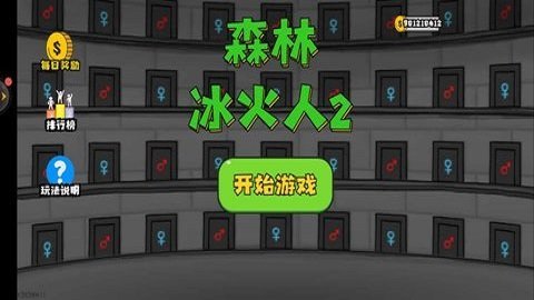 森林冰火人2手机版图3