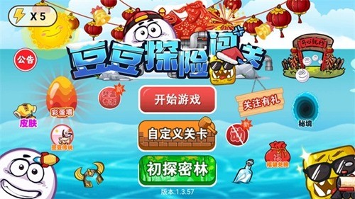 豆豆探险闯关免广告版图2