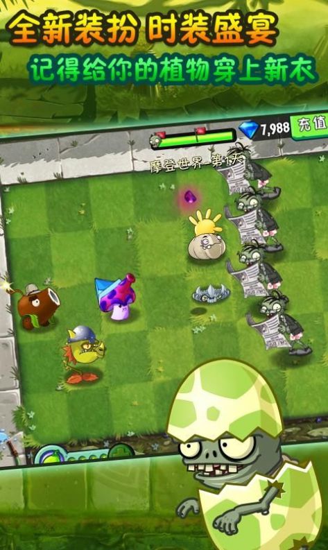 Pvz2图3