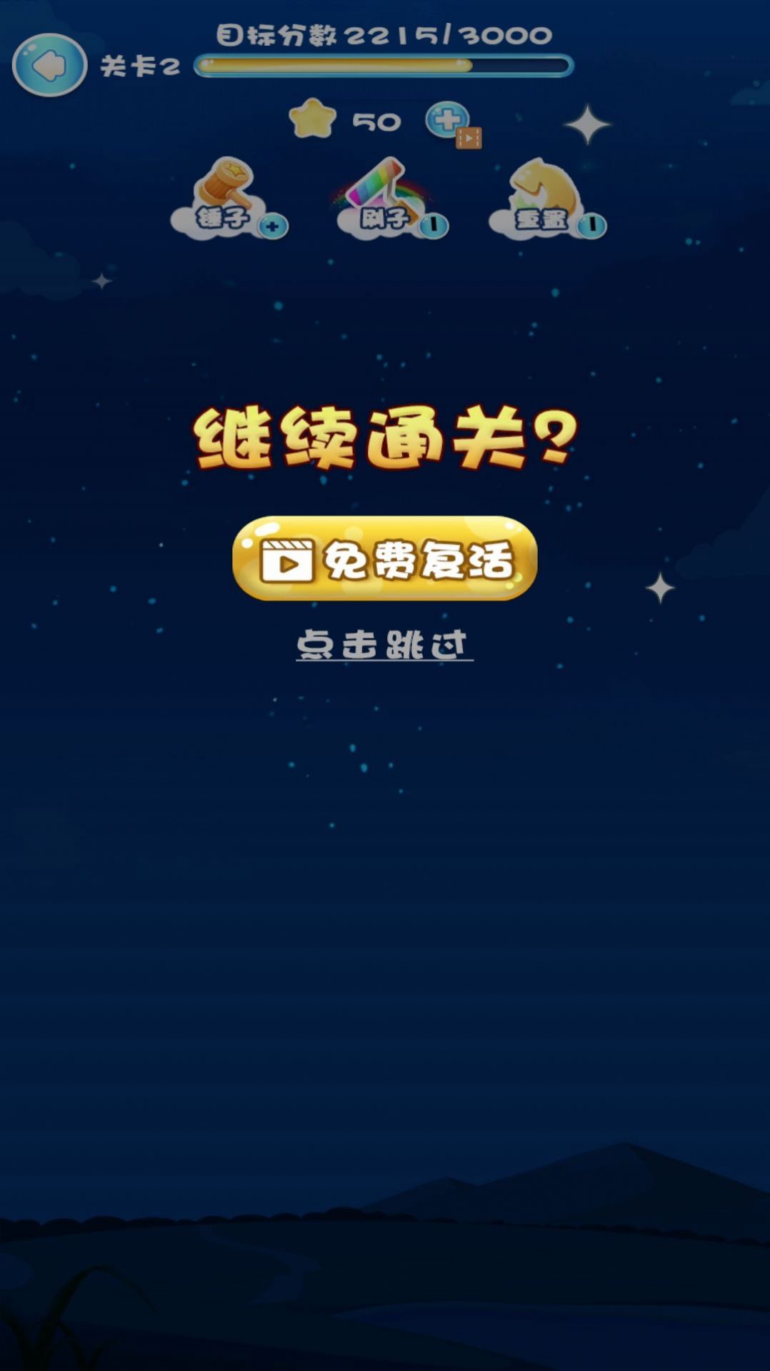 快来消灭星星安卓版图3