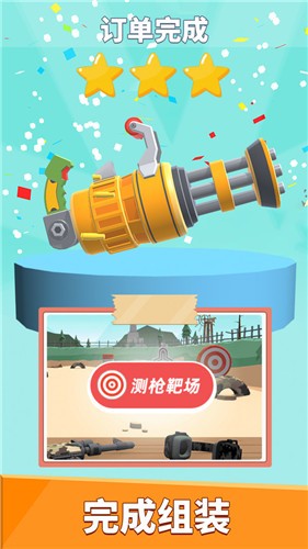 武器拼装模拟器免费版图1