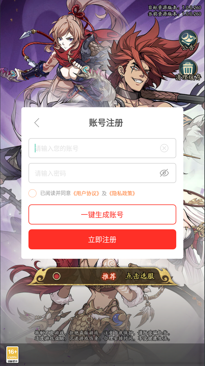 王牌军师最新版图1