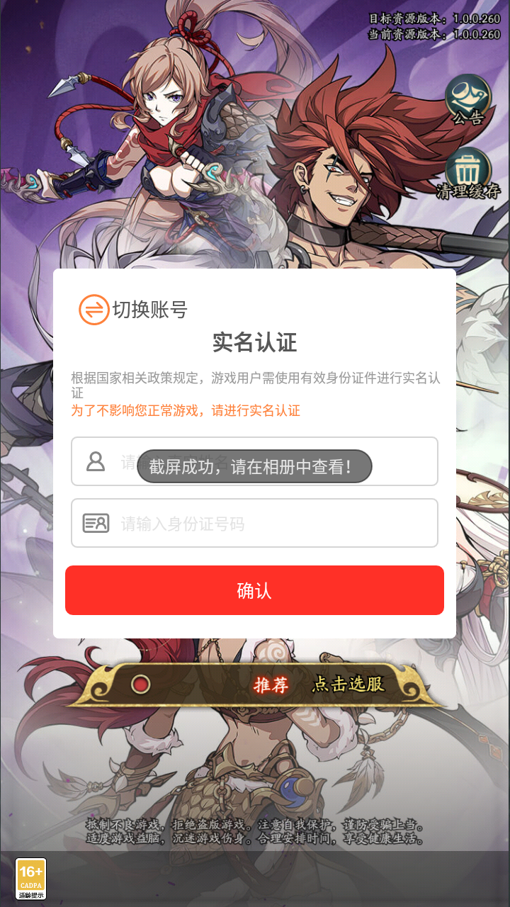 王牌军师最新版图2