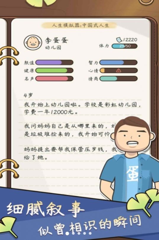 中式人生模拟器魔改版图2