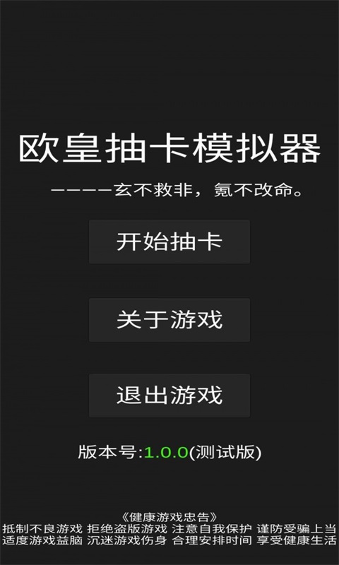 欧皇抽卡模拟器手机版图1