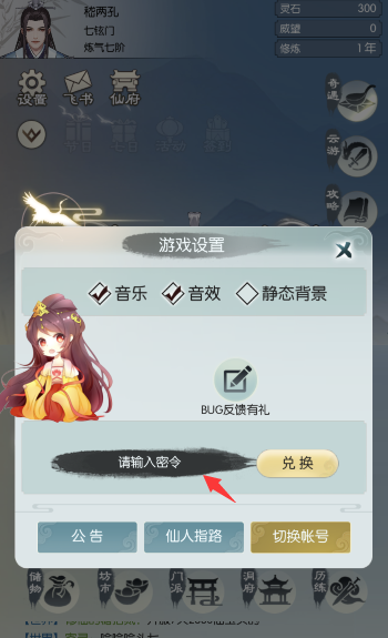 无极仙途3月25日礼包码是什么 无极仙途礼包码3.25最新图2