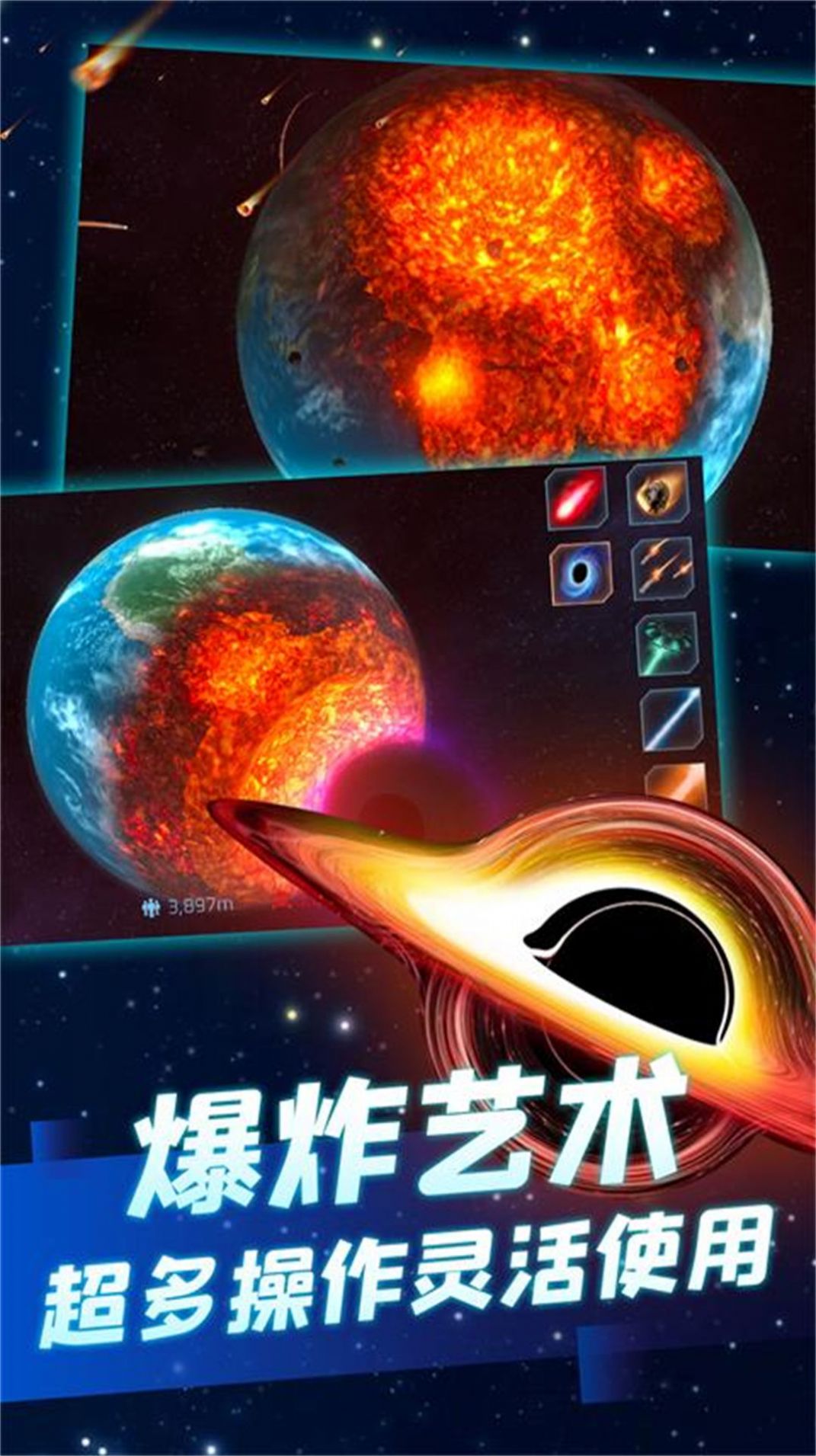 星球毁灭灾难实演图2