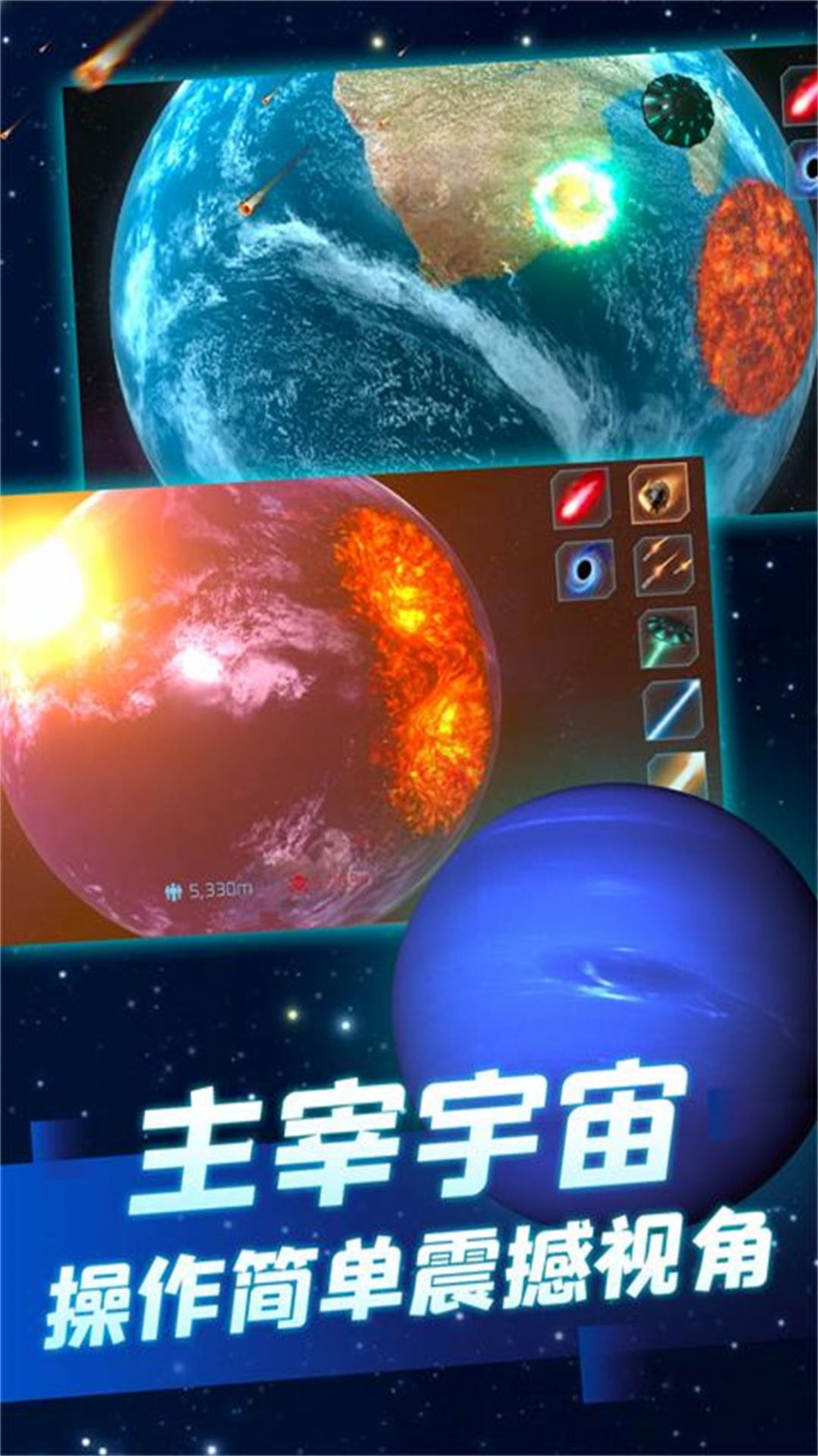 星球毁灭灾难实演图3