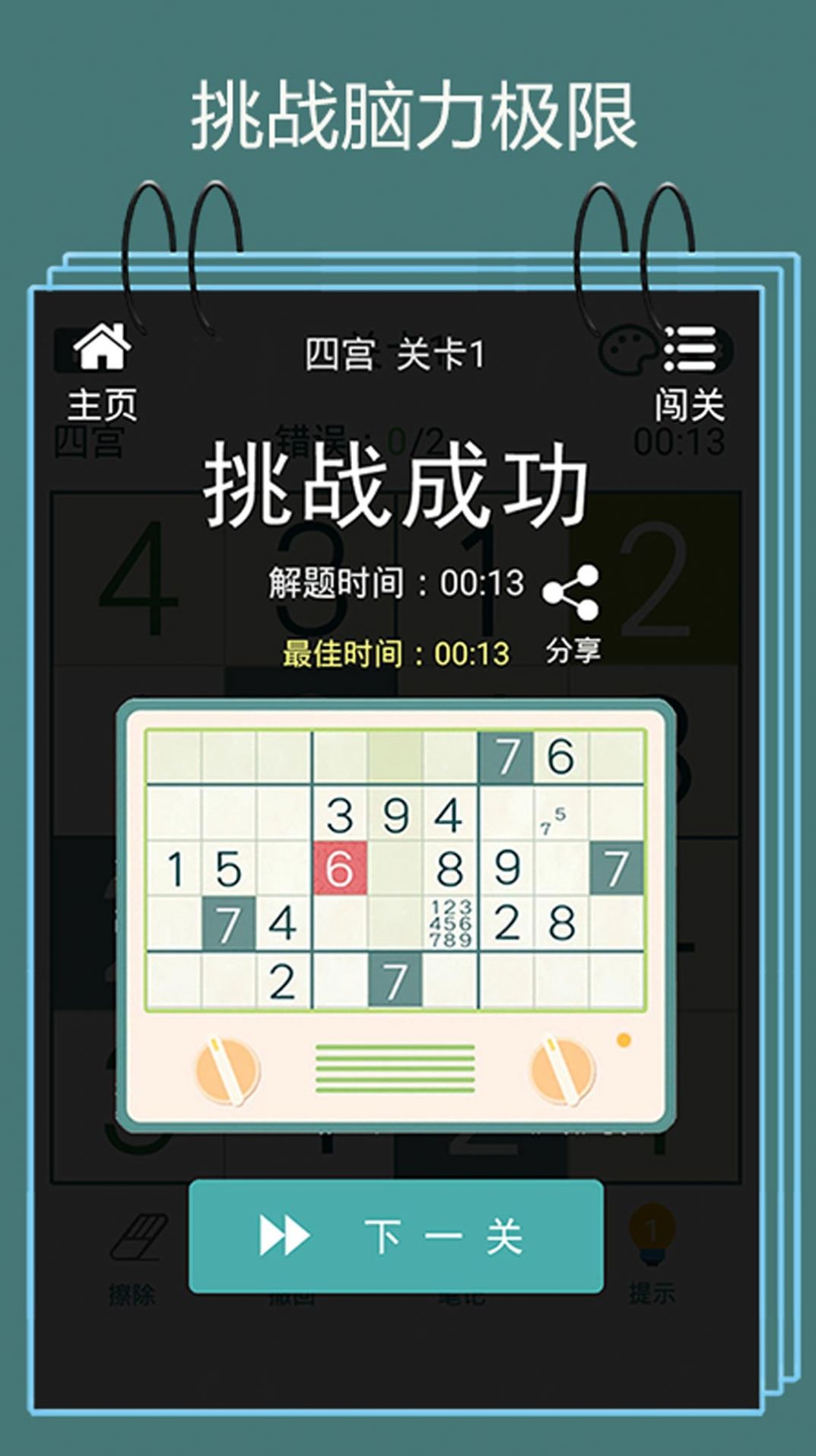 脑力冲关数字解谜图3