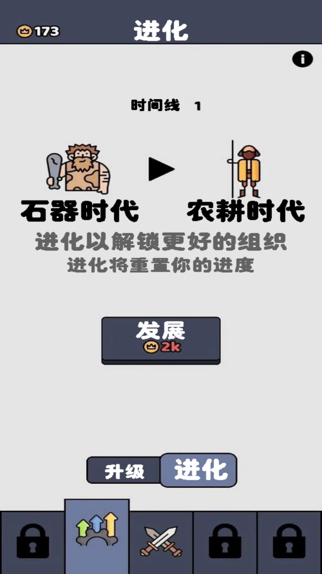 原始人塔防战争图2