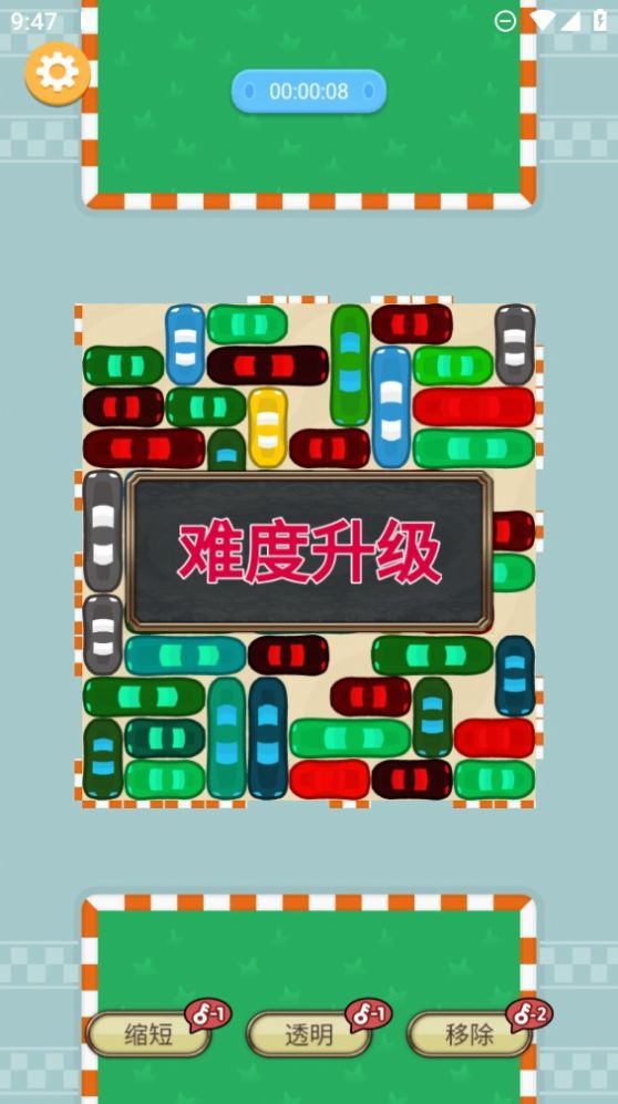 神奇挪车2024最新版图2