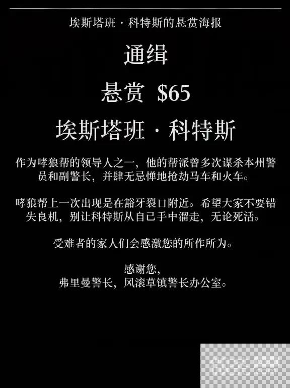 荒野大镖客救赎2全悬赏任务完成攻略图16