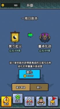 三国无限战败模拟器手机版图3