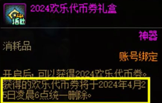 DNF2024五一套多少钱 2024五一套装价格介绍图3