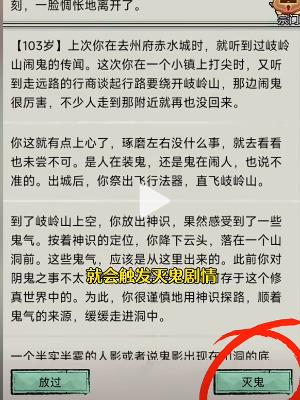 文字修仙传成为鬼仙方法攻略图5