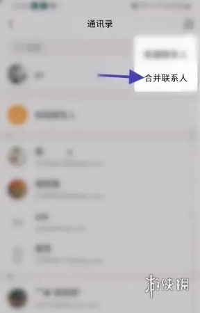 QQ邮箱怎么合并联系人 QQ邮箱合并联系人方法图3