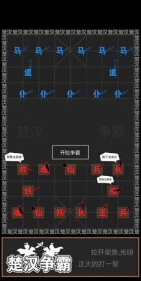 汉字战争图2