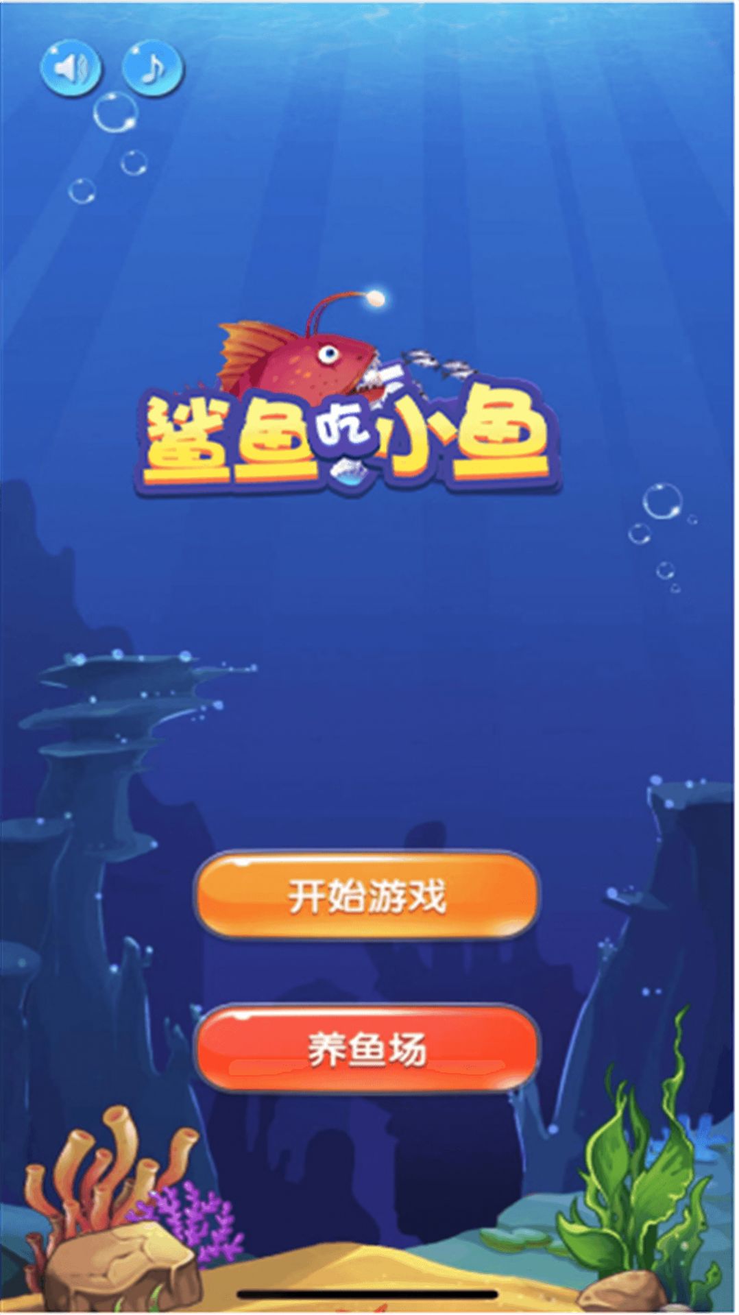 鲨鱼吃小鱼图2