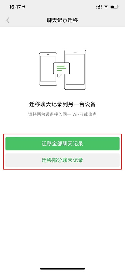 微信聊天记录怎么迁移到新设备上 微信聊天记录迁移到新设备上方法介绍图5