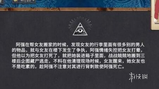 你已经猜到结局了吗攻略大全 你已经猜到结局了吗全章节图文攻略汇总图15