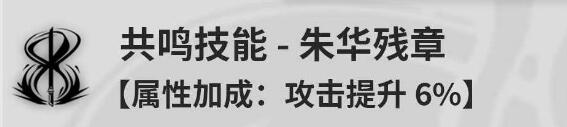 鸣潮丹瑾阵容怎么搭配 丹瑾阵容搭配建议图2