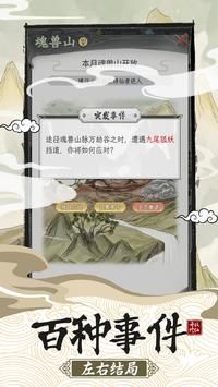 修仙宗门模拟器图1