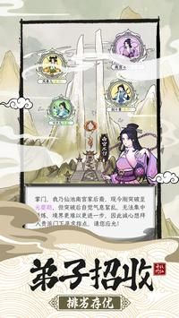 修仙宗门模拟器图2