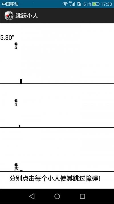 跳跃的小人安卓版图2