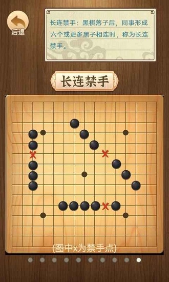 精彩五子棋手机版图2