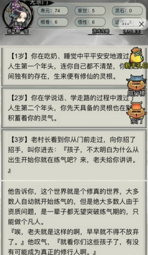 重生修仙模拟器图3