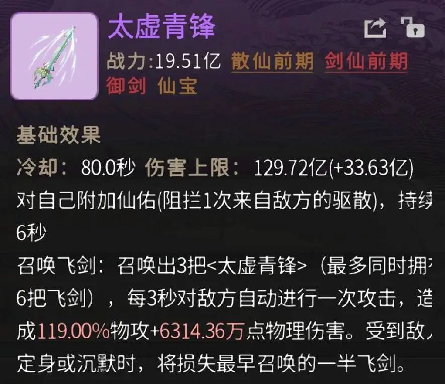 一念逍遥剑修神通最佳搭配 剑修神通加点攻略图31