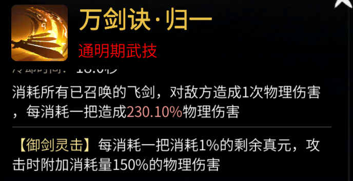 一念逍遥剑修神通最佳搭配 剑修神通加点攻略图14