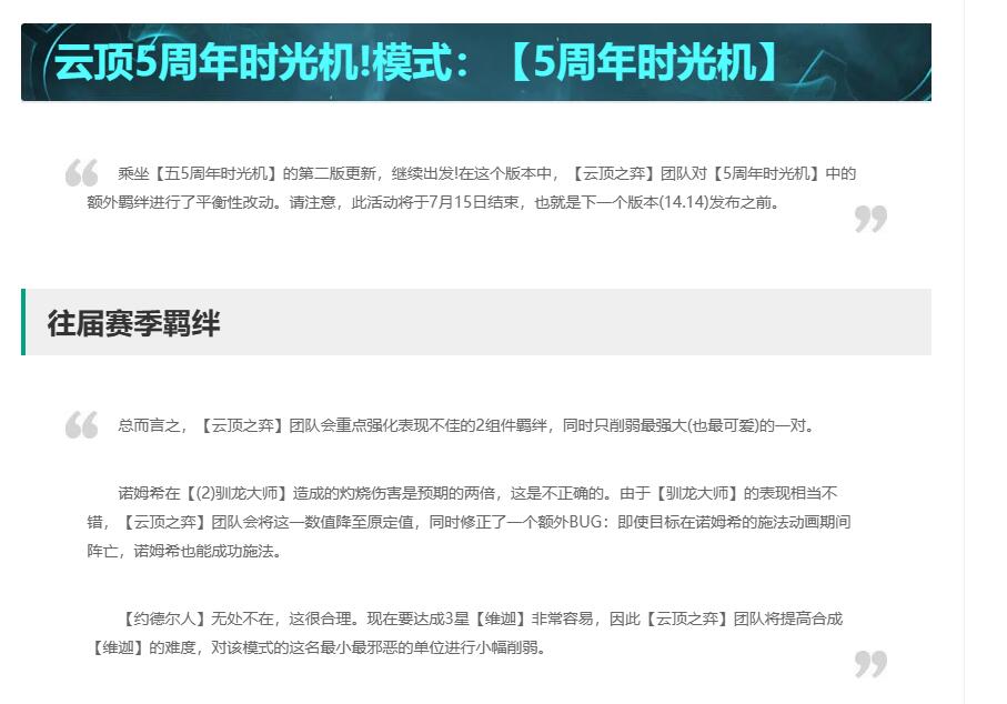 云顶之弈14.13版本更新公告一览图7