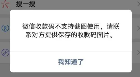 微信收款码拍下来没法付款怎么回事图1