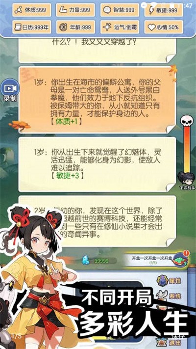 修仙人格模拟器免广告版图2