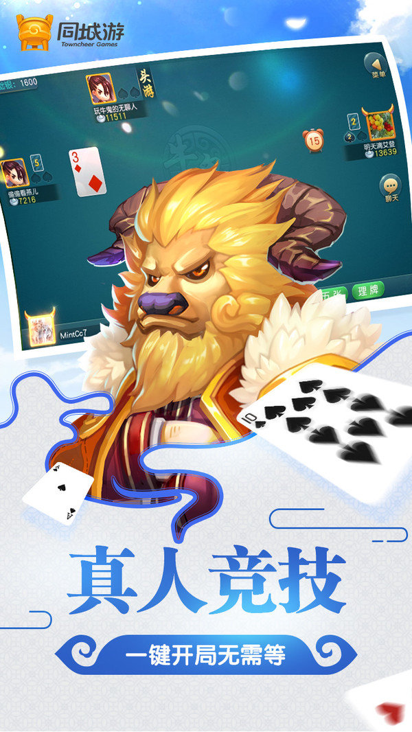 同城游牛鬼最新版图1