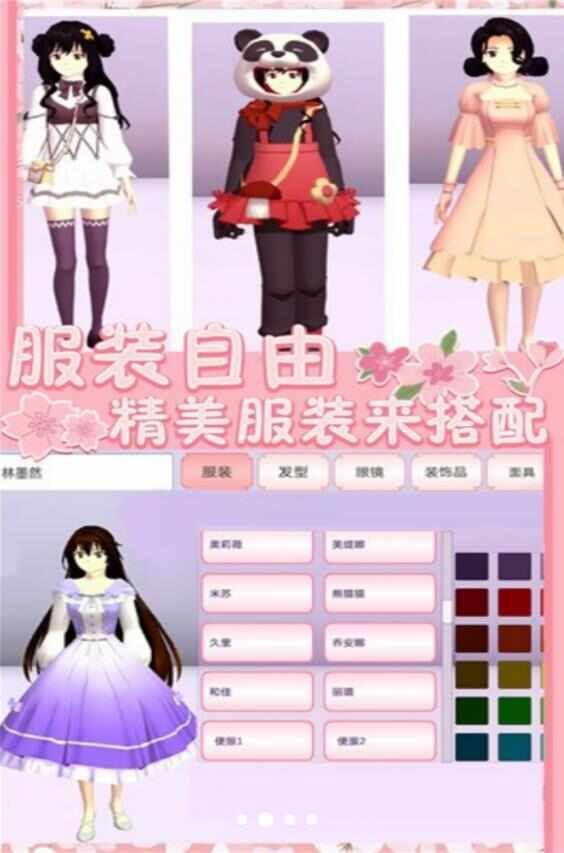 樱花青春学院安卓版图2