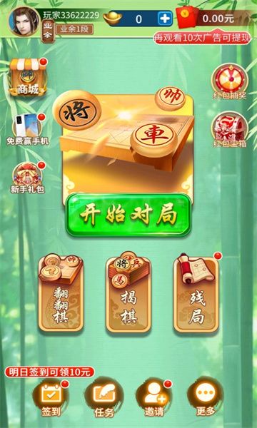 象棋大赢家图1