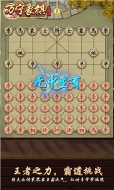 万宁象棋大计师手机版图1