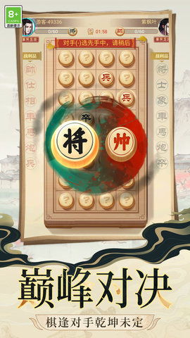 象棋大对战图2