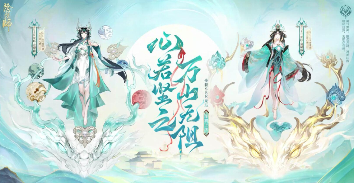 阴阳师SSR龙珏怎么样 阴阳师新式神SSR龙珏介绍图1