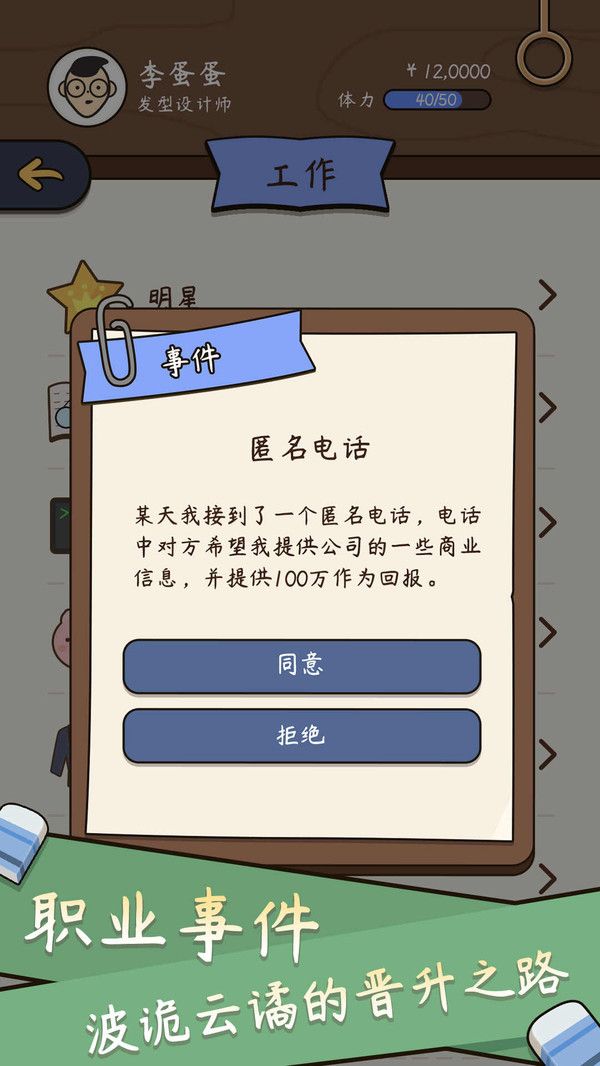 模拟中式家长图1