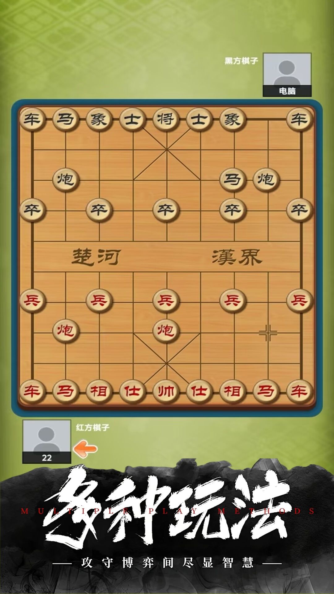 经典象棋图3